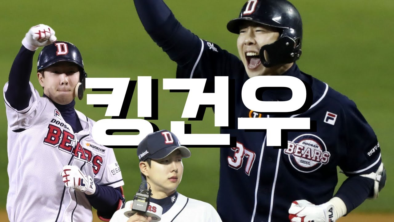 ※보고싶다 건우야※ 박건우 두산 베어스 시절 명장면 TOP 20