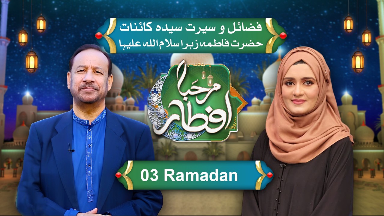 3nd Ramadan 2026 Special Iftar Transmission | Marhaba Ramadan | Such News