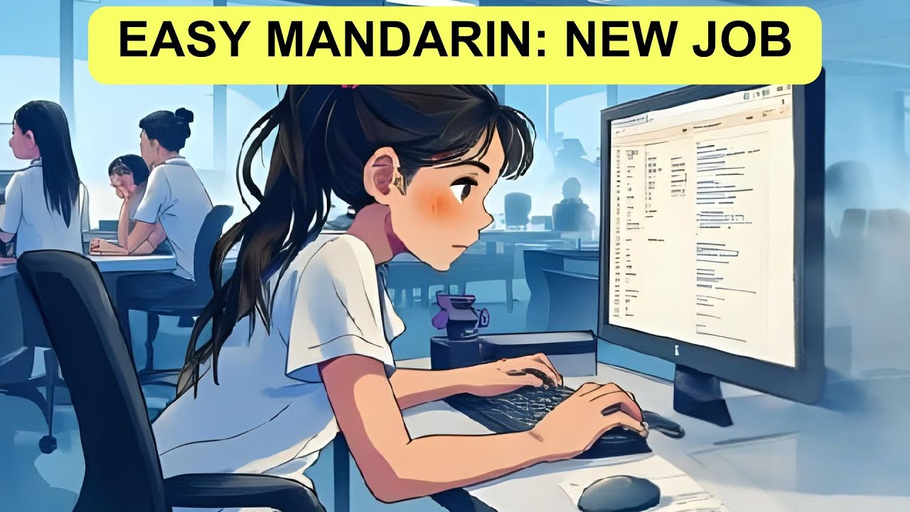 Easy Mandarin: 开始新工作 Starting a New Job | Mandarin Chinese Lesson | Phrases & Sentences | 学习英语