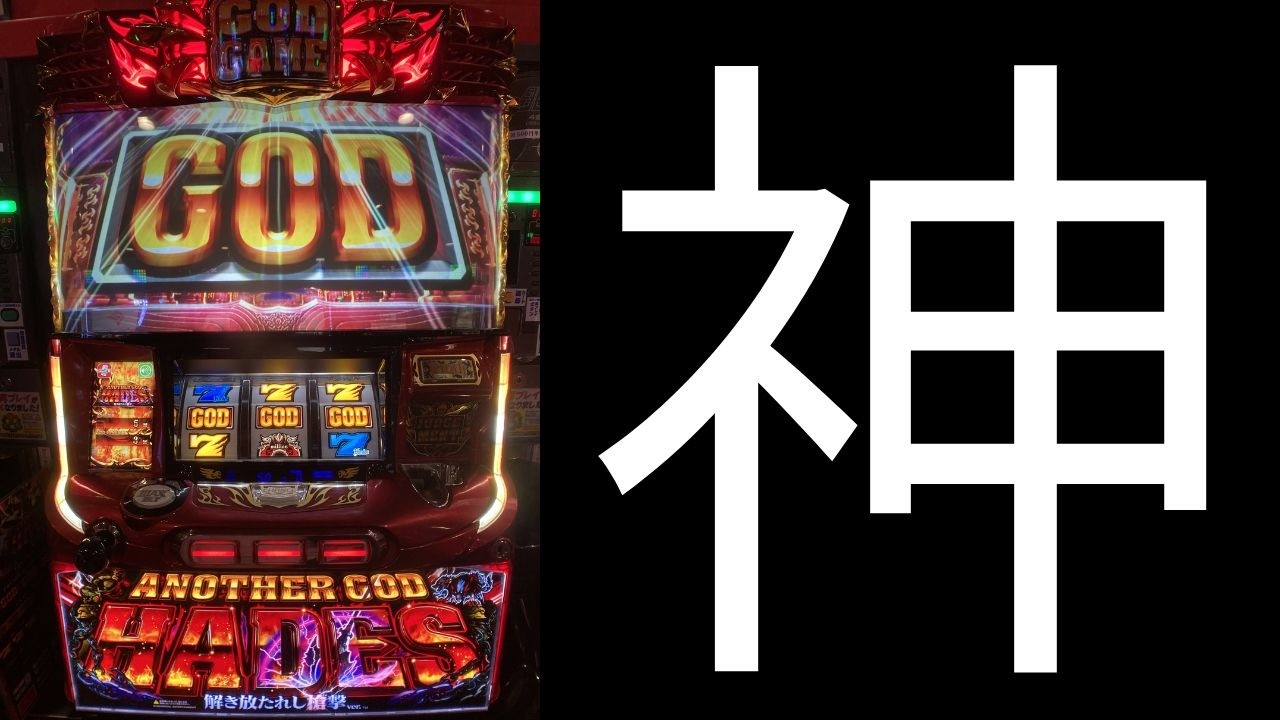 【５スロおじさん４万円貯める＃２３】番長ゼロ、カバネリ、カバネリ、まどか、鉄拳５、ハーデス【８１９２】