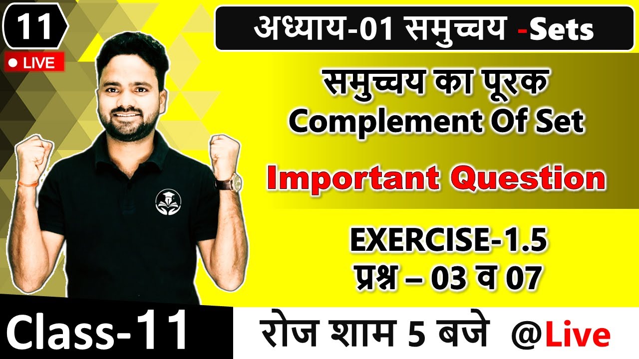 कक्षा -11 गणित- समुच्चय का पूरक Complement Of Set || Exercise 1.5 Question 3 to 7