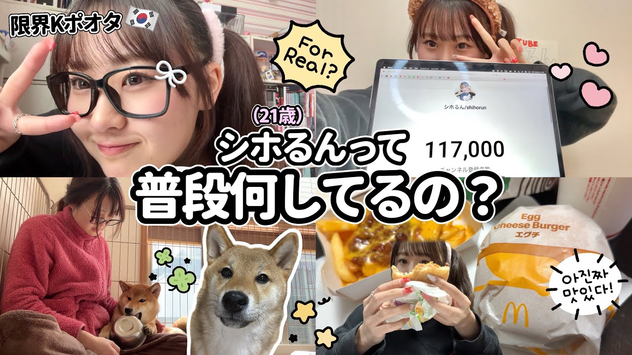 【日常Vlog】21歳オタクYouTuberっていつも何してるの？！密着しちゃいます😼🕶✨️