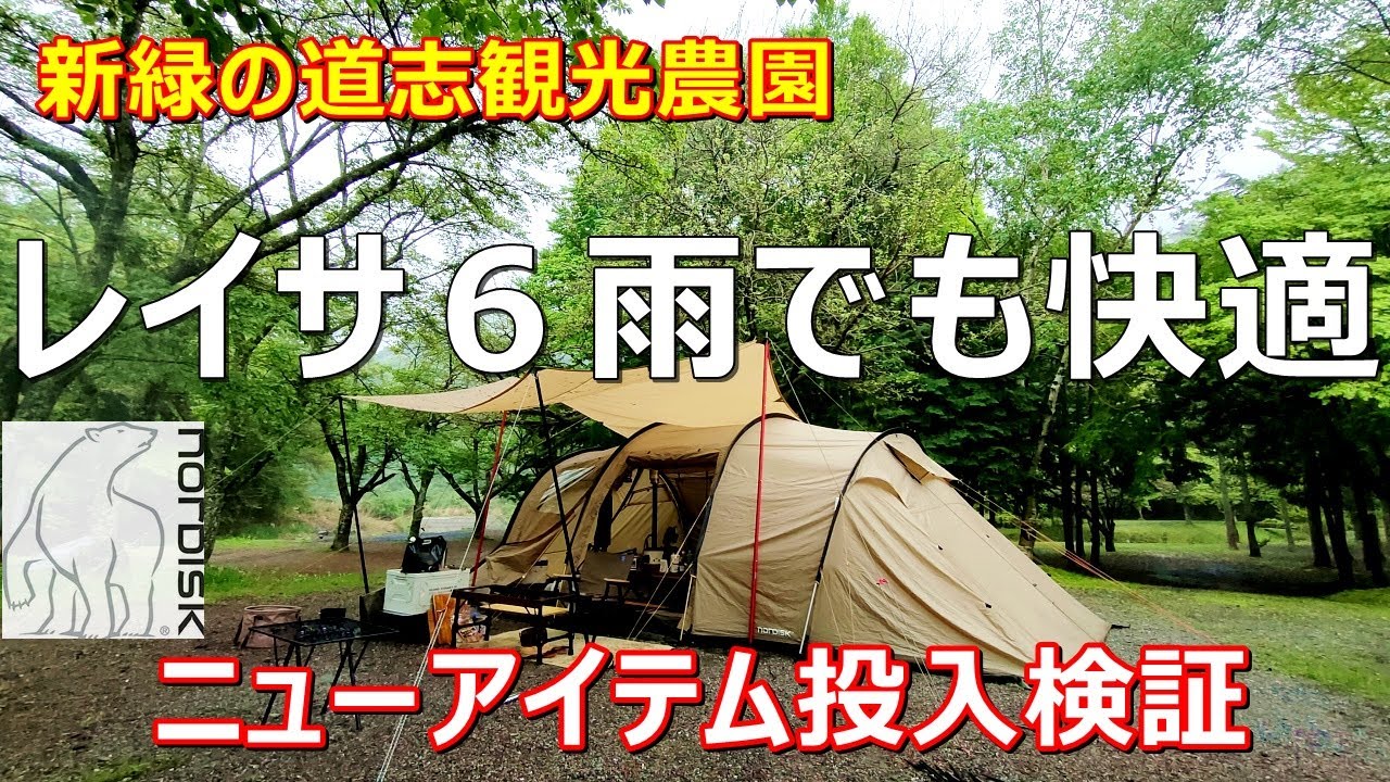 薪ストーブがあれば冷雨でも快適【ノルディスクレイサ６】ニューアイテム検証　字幕対応