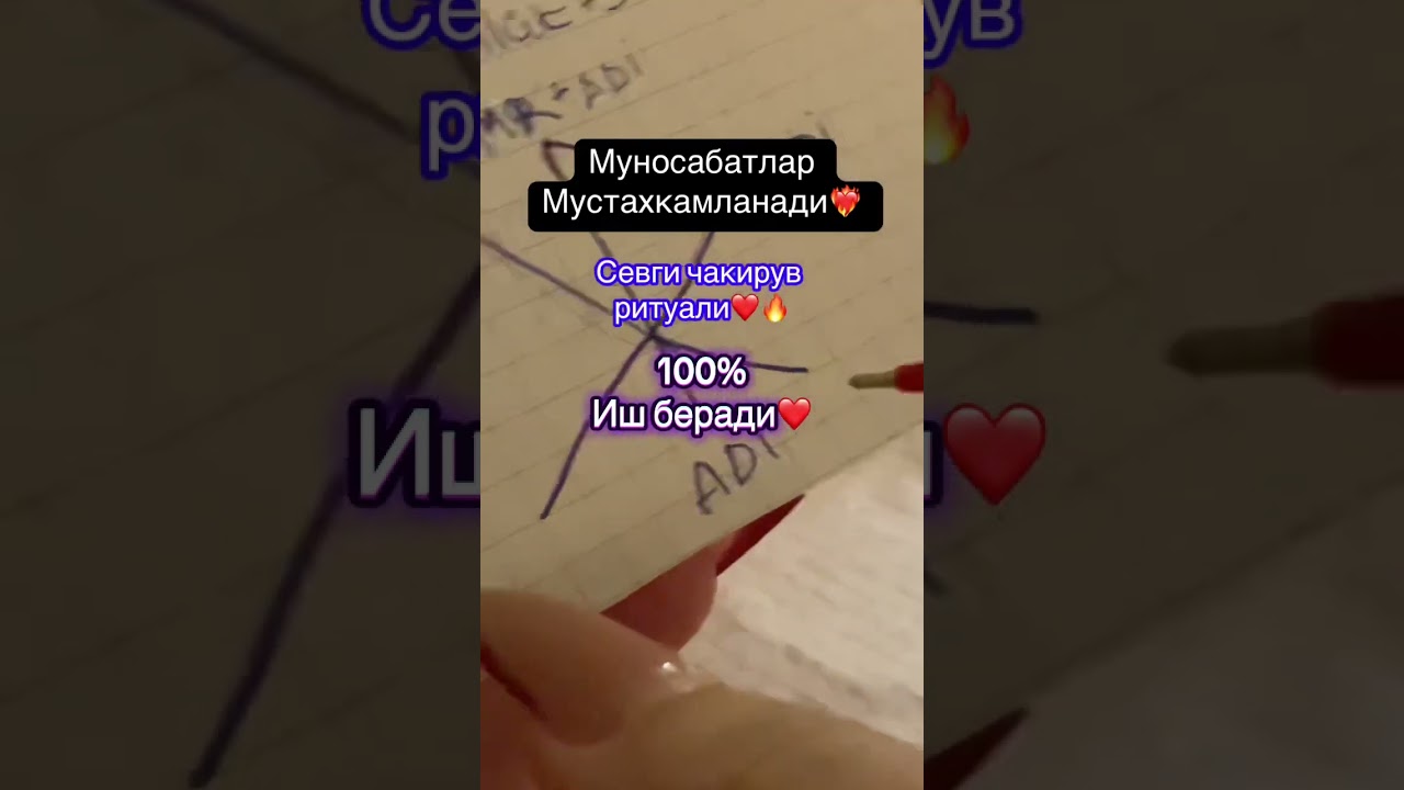 100% ИШ БЕРАДИ🔮 СЕВГИ МУСТАХКАМЛАШ  РИТУАЛИ❤️‍🔥