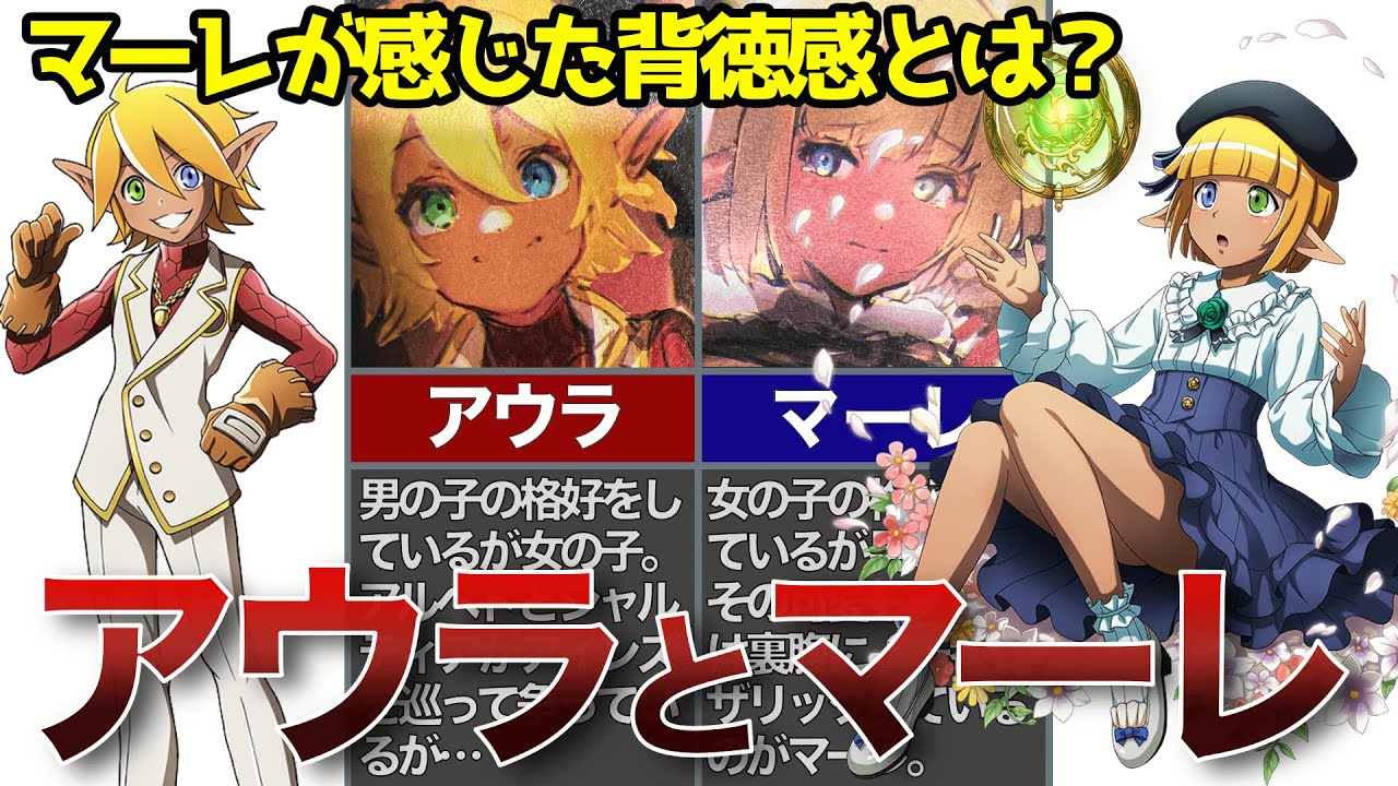 【オーバーロード】マーレが感じる背徳感とは？いまさら聞けないアウラとマーレについて解説！