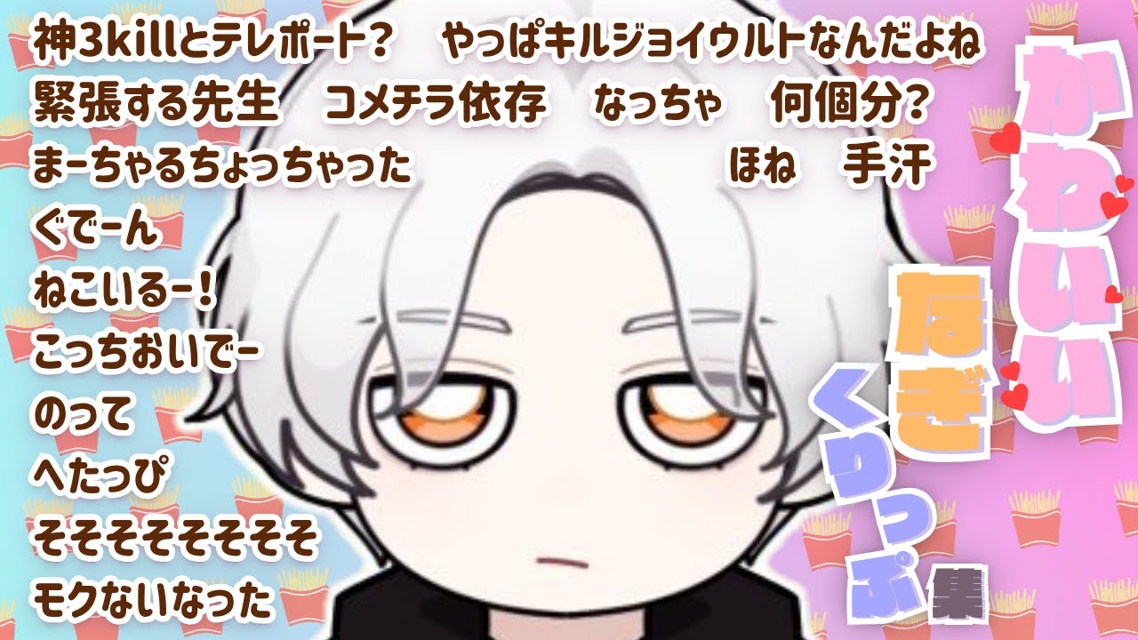 nagi先生のかわいい集【かわいい】2025/03/29～31