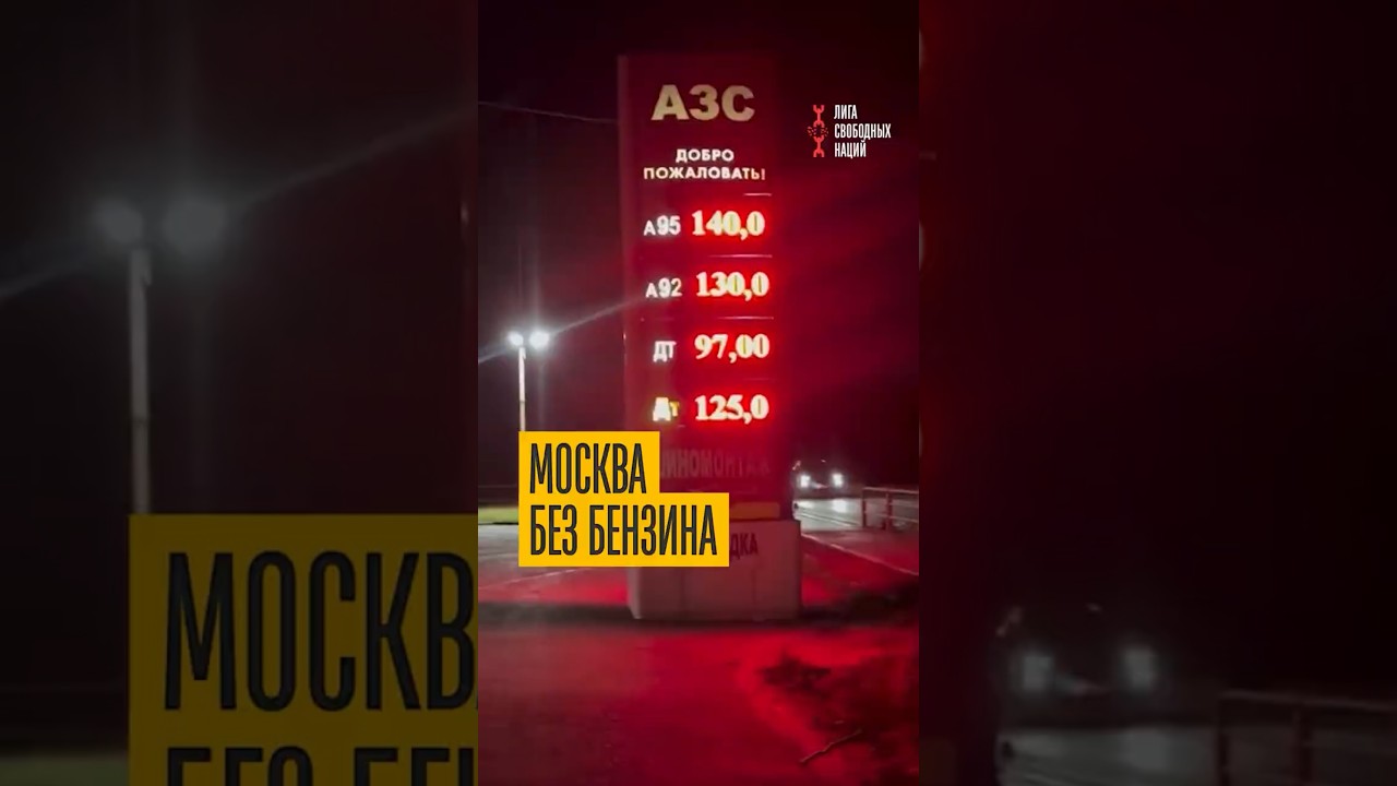 Muscovites are up in arms! Not used to gas shortages