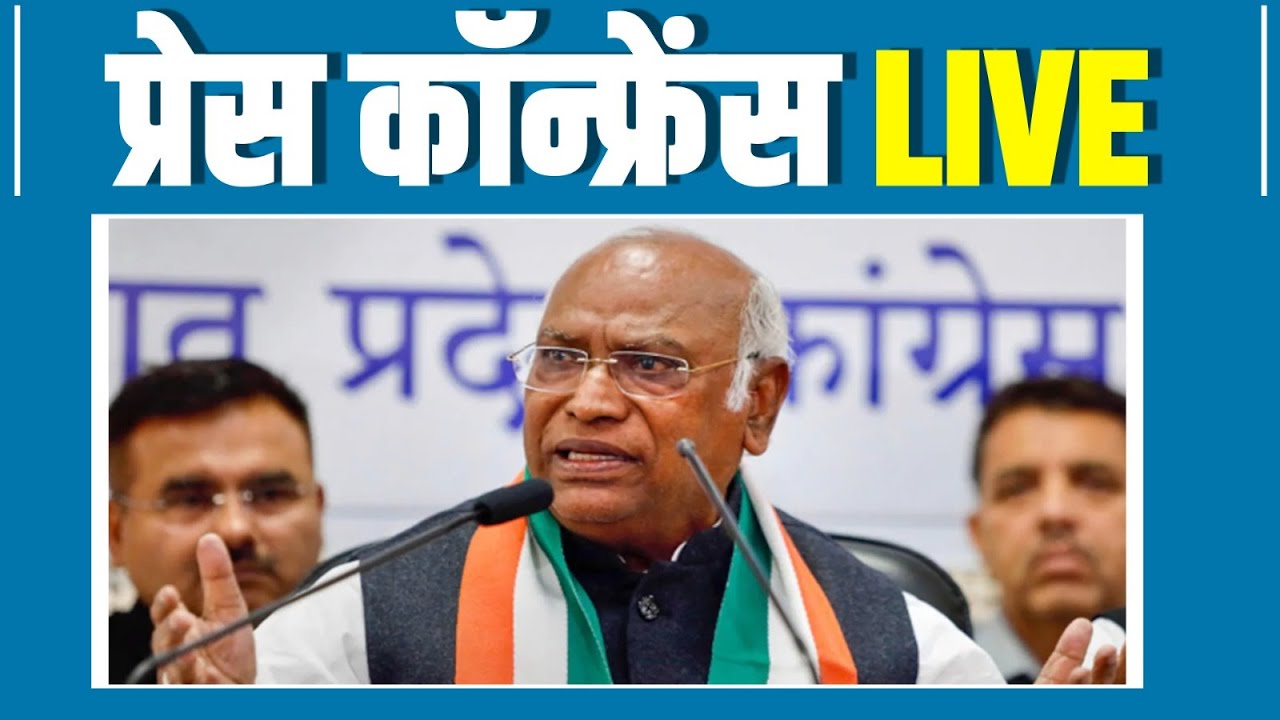 LIVE: Special press briefing by Congress President Shri Mallikarjun Kharge at AICC HQ.