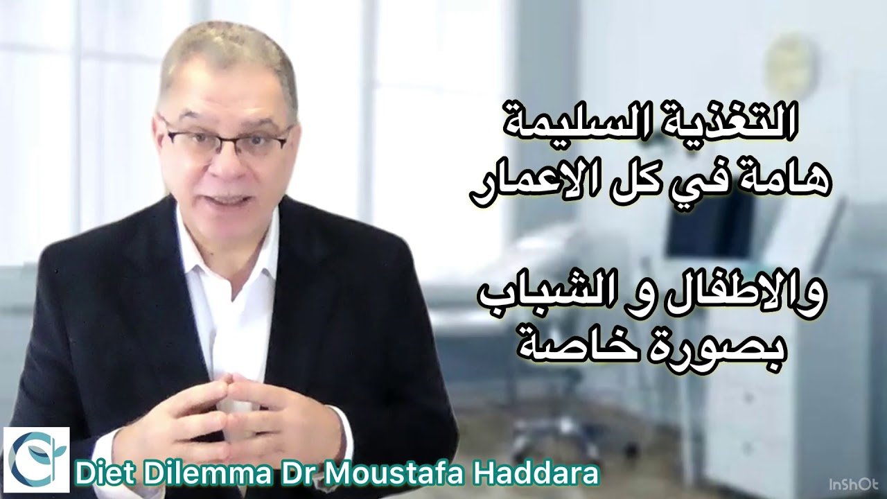 التغذية السليمة و التغذية العلاجية