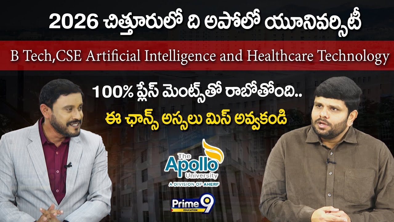 2026 చిత్తూరులో ది అపోలో యూనివర్సిటీ 100 % ప్లేస్ మెంట్స్ తో రాబోతోంది..!  | Prime9 Education