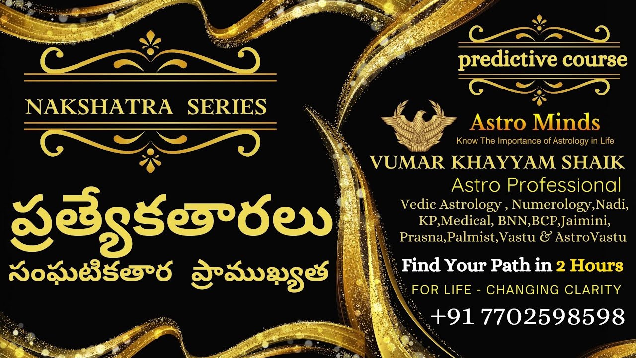 ప్రత్యేకతార | సంఘటిక తార ఫలిత విశ్లేషణ #astrology #zodiac #vedicastrology