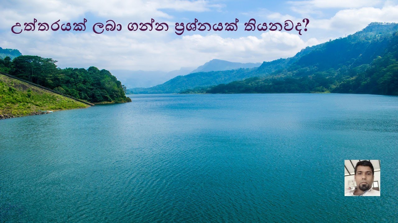 උත්තරයක් ලබා ගන්න ප්‍රශ්නයක් තියනවද?