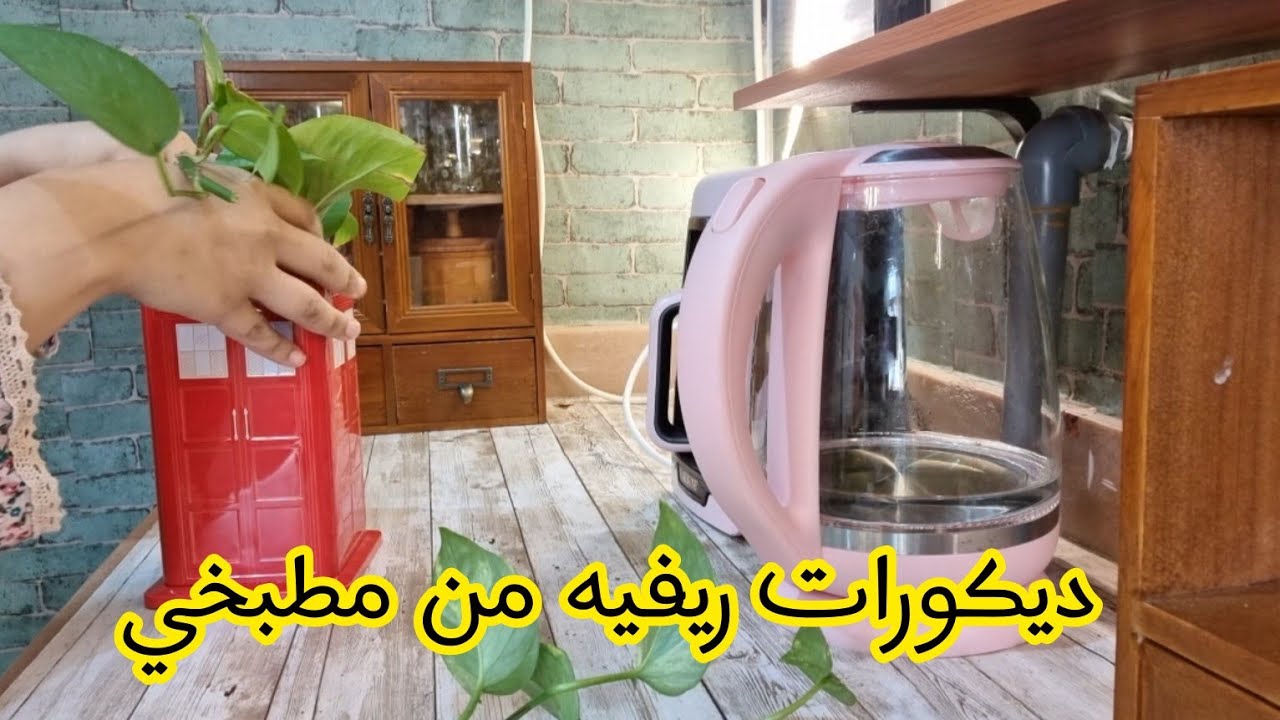 يلا نوزع ديكورات المطبخ مع بعض..حولته مطبخ انجليزي  مميز وعتيق.☕️🏡