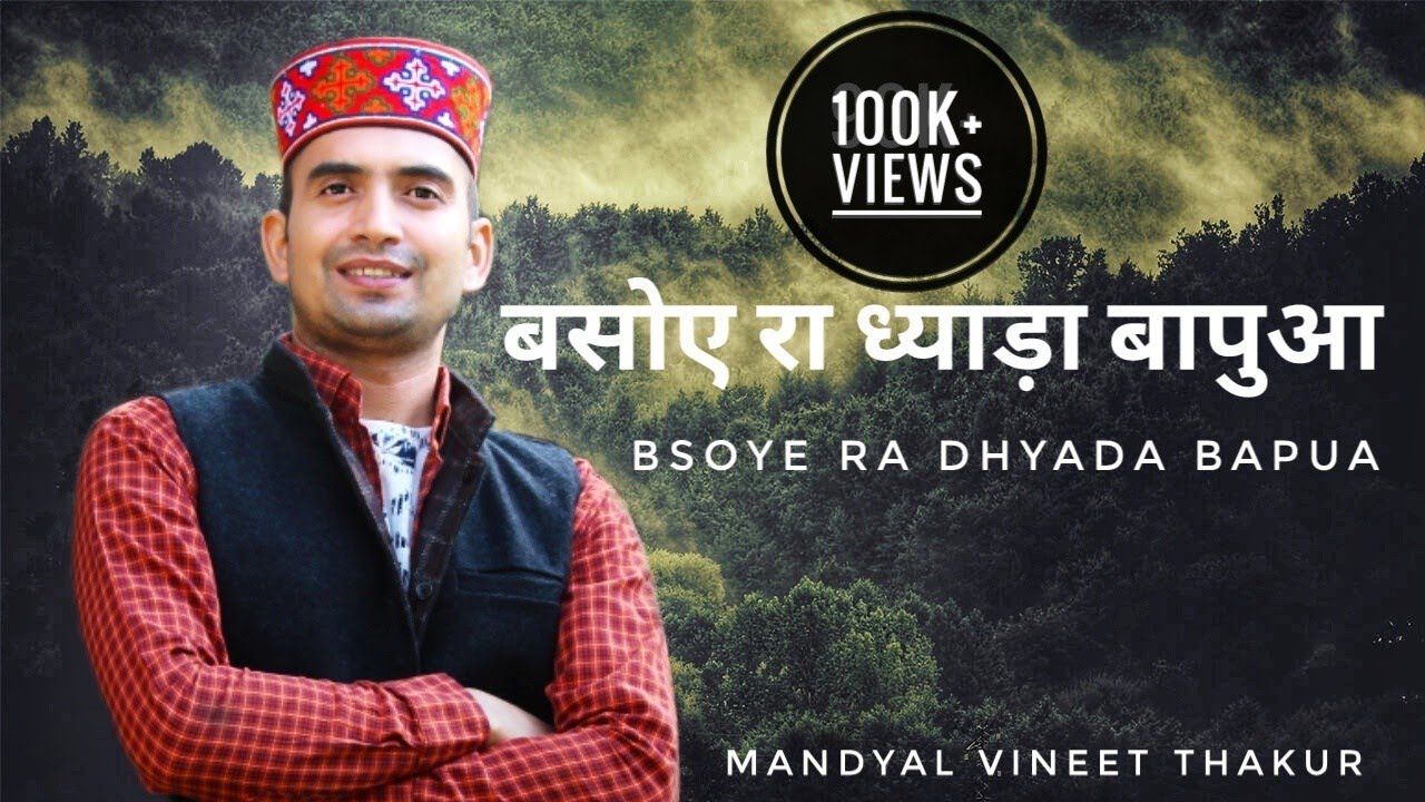 Bsoye Ra Dhyada Bapua I Lohla I Mandyal Vineet Thakur I Paramjeet Pammi I Latest Pahadi  Song