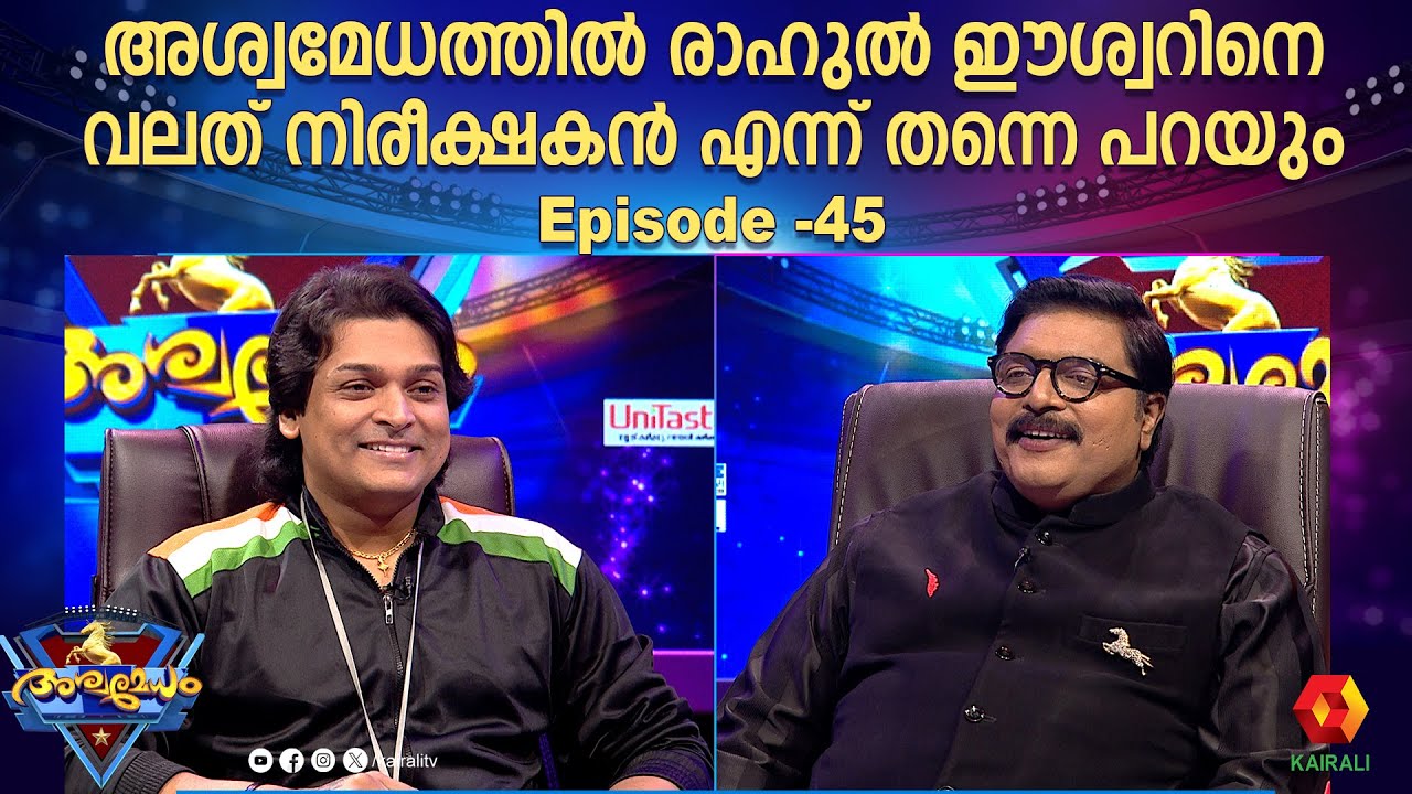 രാഹുലിന് ഞാനൊരു 30 സെക്കന്റ് തരാം | Rahul Easwar , G S Pradeep | Ashwamedham epi 45 | g s pradeep