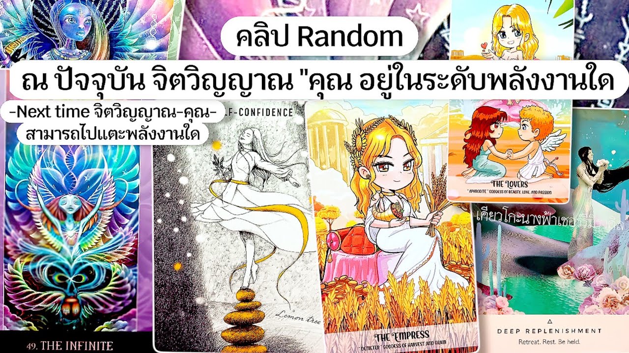 🔮🦋⃝⚕️🌌𓂀🌙ณ ปัจจุบัน จิตวิญญาณ 