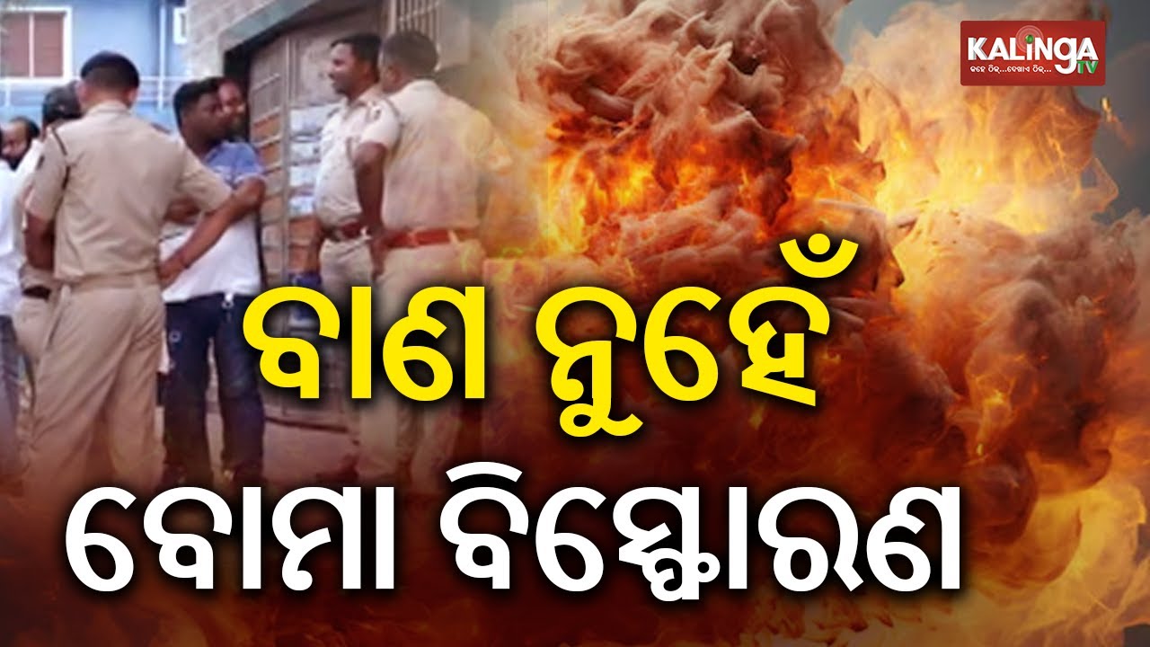 Bomb Blast in Bhubaneswar Sparks Panic in Sundarpada | Kalinga TV