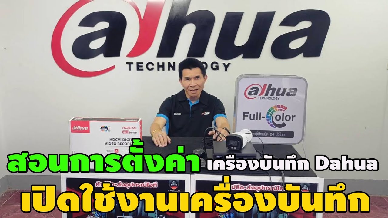 สอนการเปิดใช้งานเครื่องบันทึกครั้งแรก XVR series 4 และ series 5