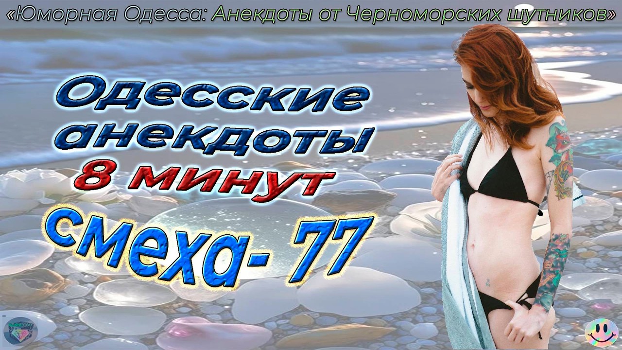 8 минут смеха - 77