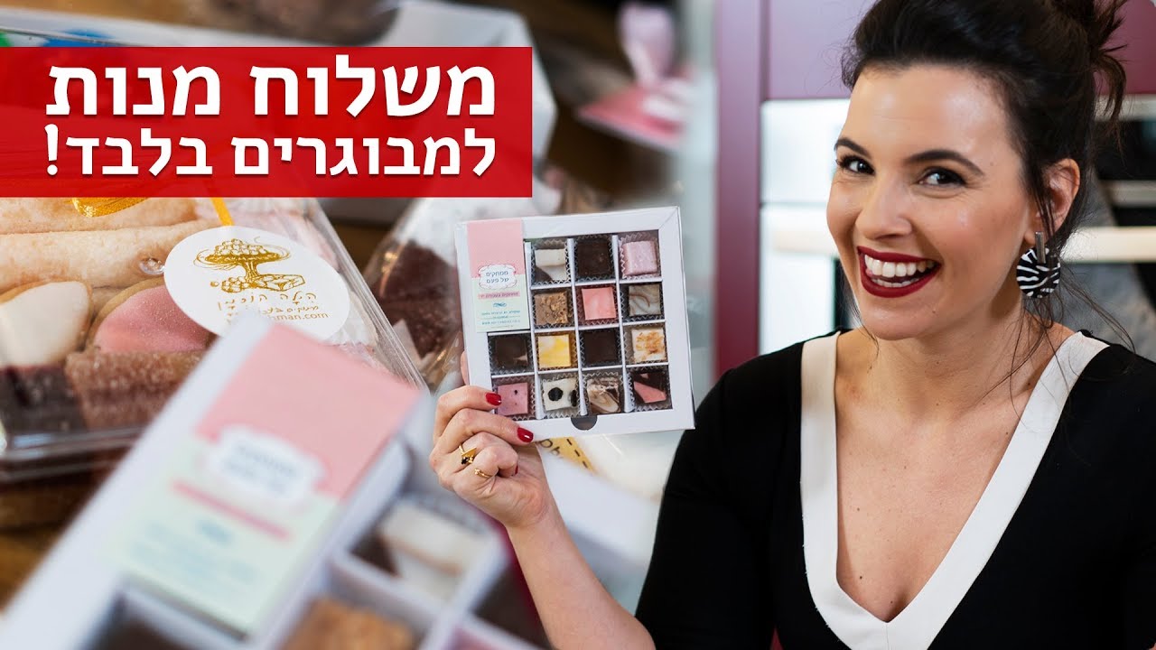 נועה טועמת | משלוח מנות למבוגרים