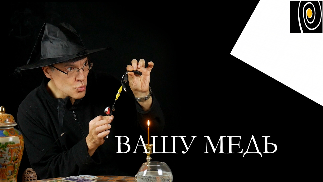 Бескислородная медь в проводах аудиофилов. Вашу медь