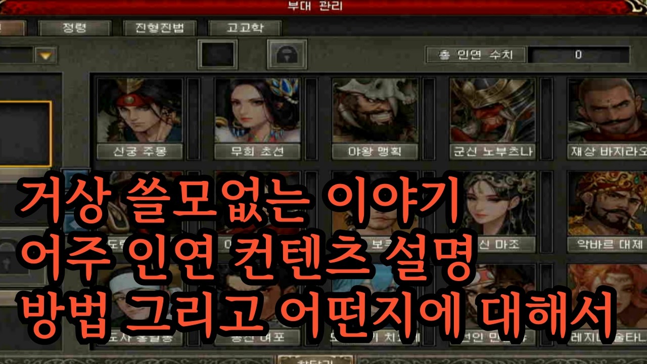 거상 쓸모없는 이야기 어주 인연 컨텐츠 설명 방법 그리고 어떤지에 대해서