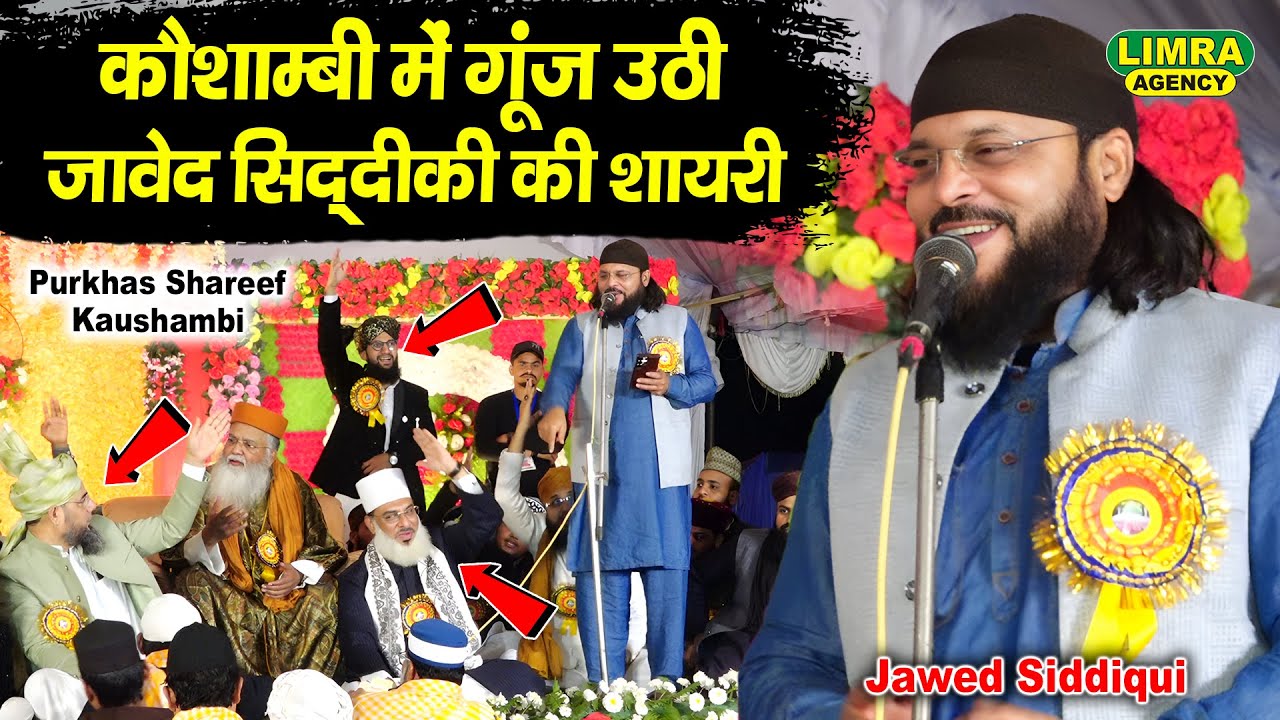 कौशाम्बी में गूंज उठी जावेद सिद्दीकी की शायरी | Jawed Siddiqui | Urs-e-Safvi Purkhas Sharif