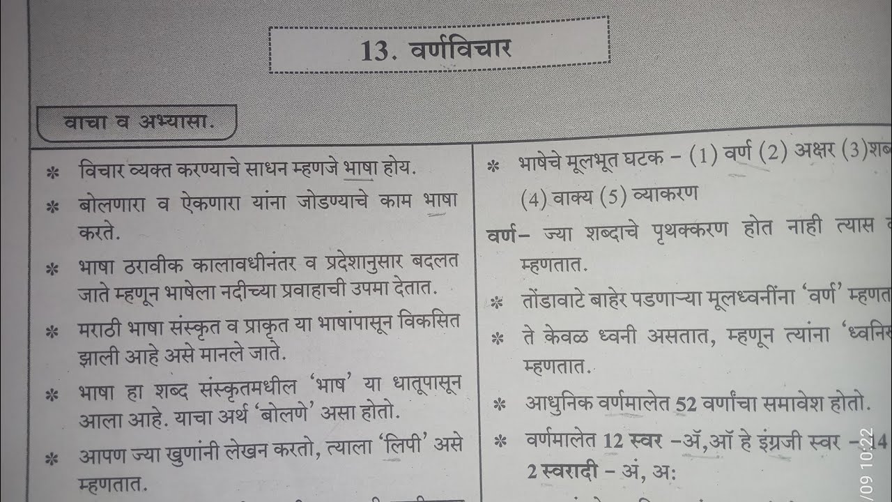 वर्णविचार 🔥✅! मराठी व्याकरण! विचाराचे प्रकार! विश्लेषण शॉर्ट पद्धतीने समजून घ्या! स्कॉलरशिप! मंथन 