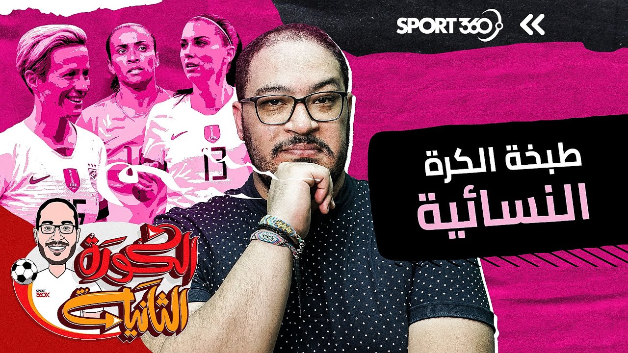 طبخة الكرة النسائية
