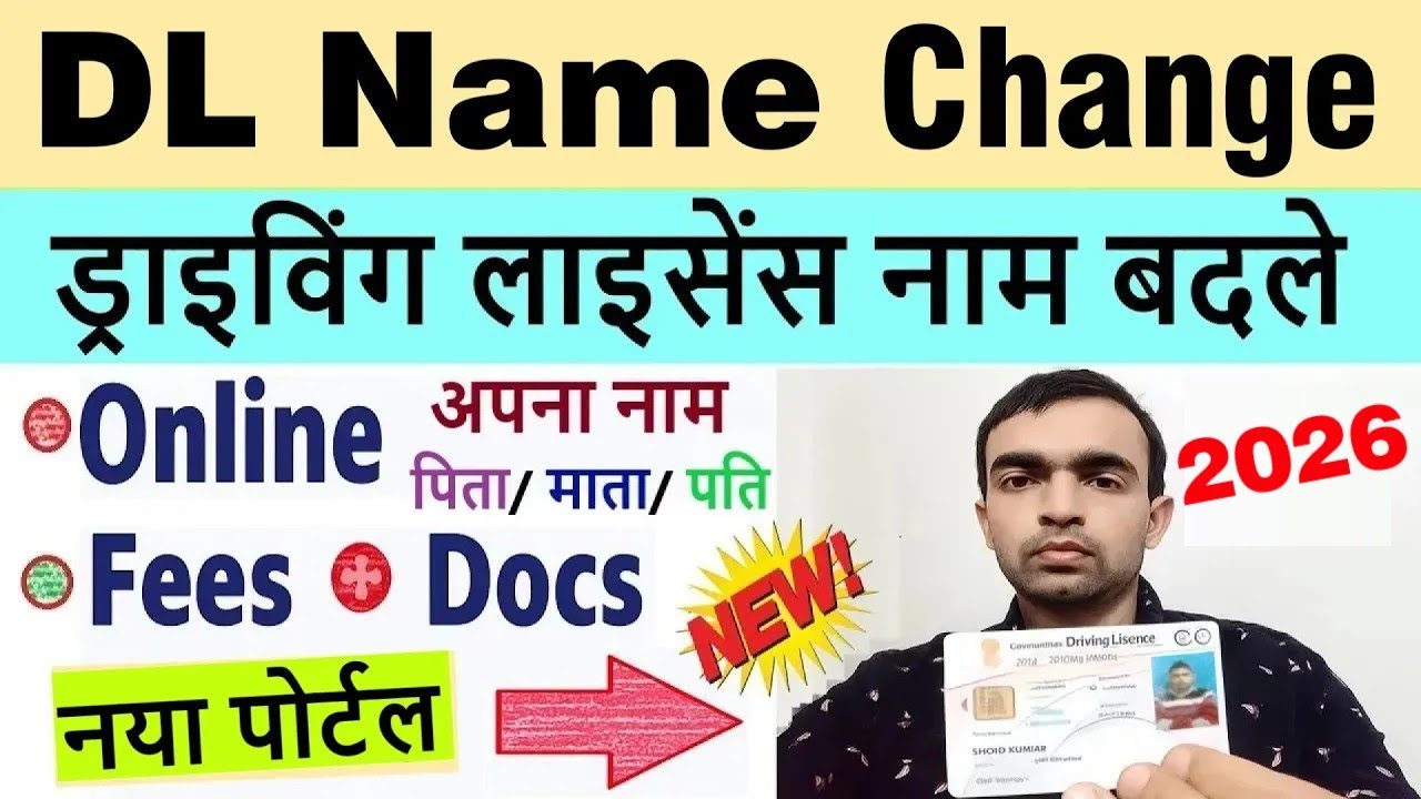 driving licence name change online | dl name change online 2025 | driving licence name correction