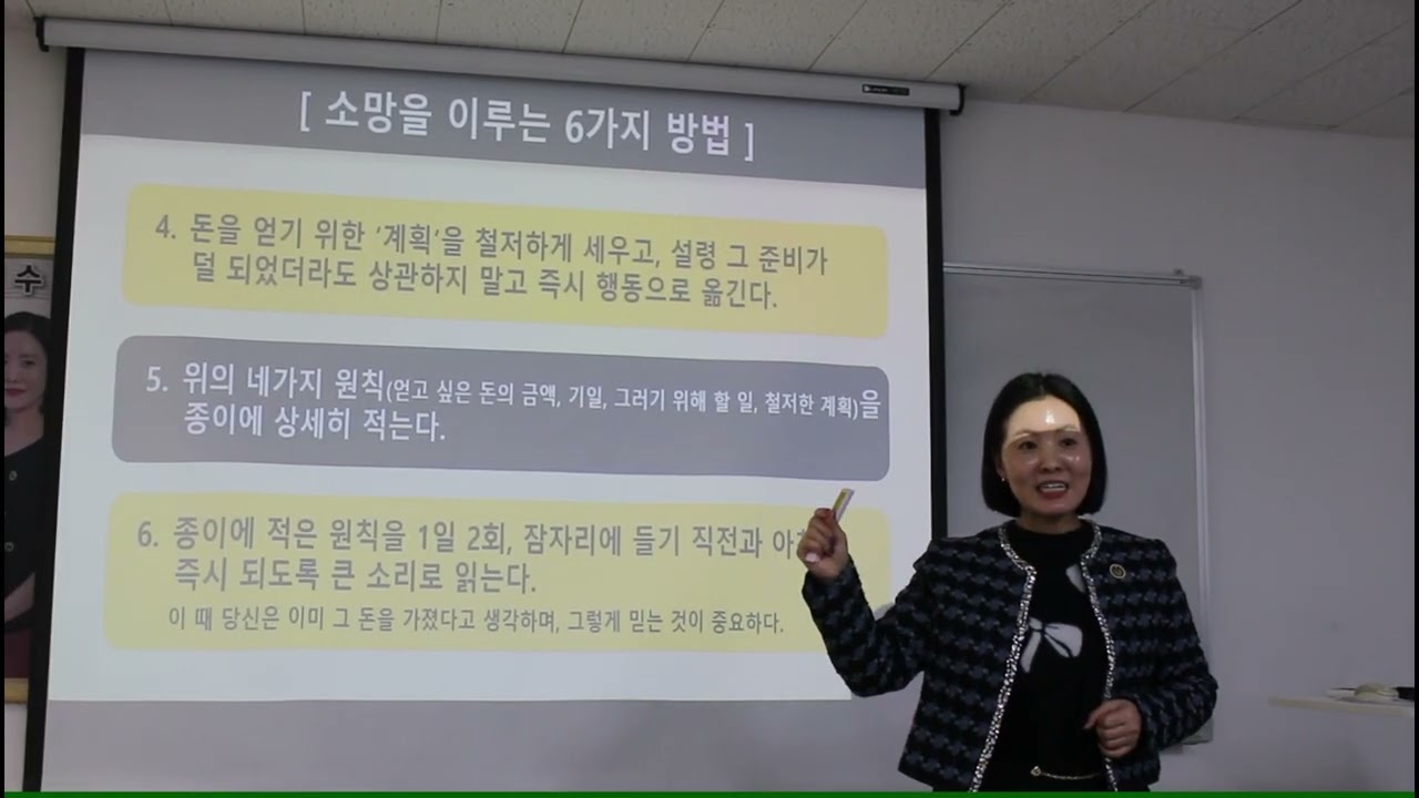 이수희 강사, '소망을 이루는 6가지 방법'
