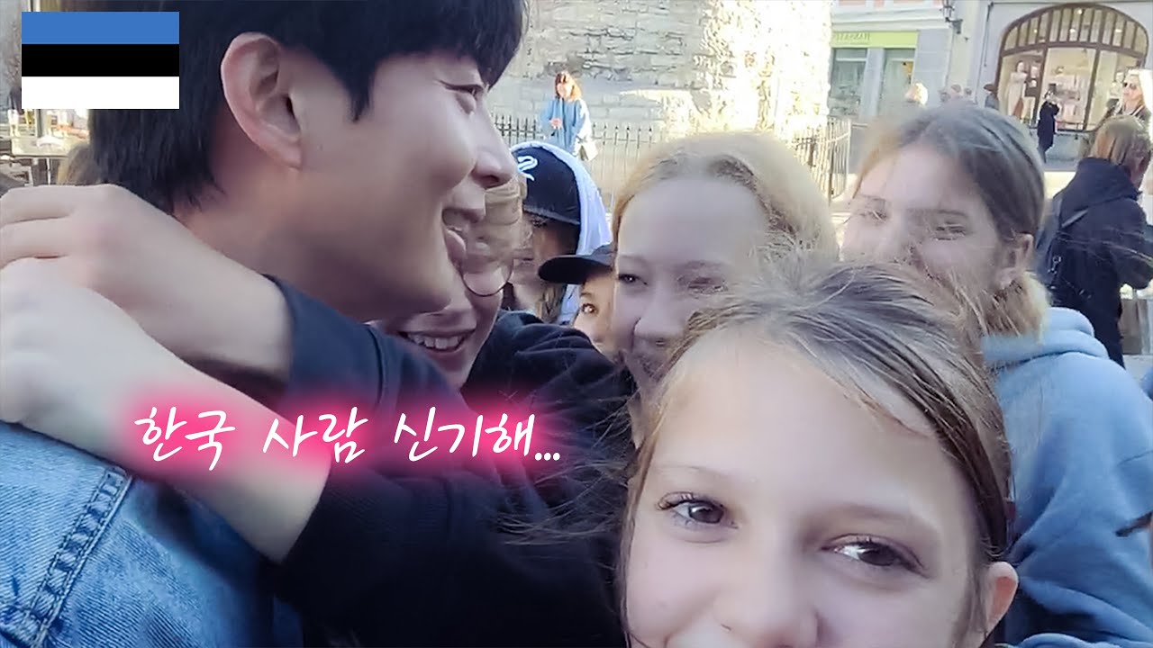 한국인을 보자마자 달려와서 안아주는 에스토니아 사람들 에스토니아 🇪🇪 17부