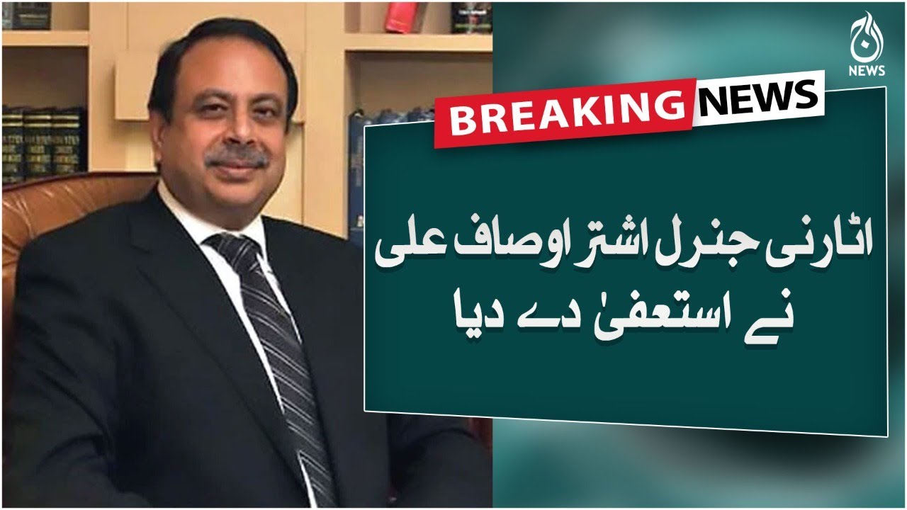 Breaking | Attorney General Ashtar Ausaf Ali resigns | Aaj News