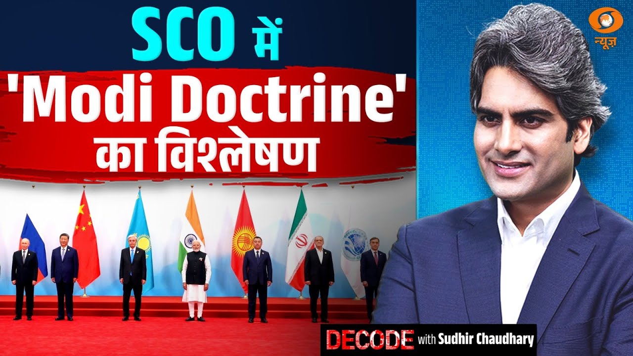 SCO में 'Modi Doctrine' का विश्लेषण | SCO Summit | Decode With Sudhir Chuadhary