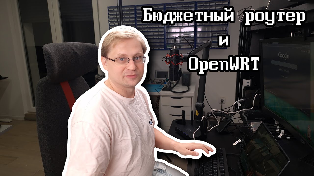 На что способны бюджетный роутер и OpenWrt
