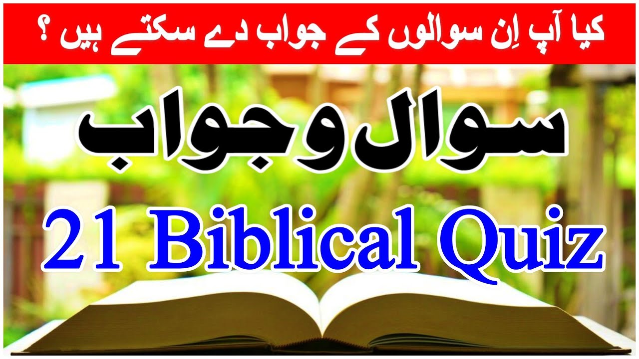 Bible Muqadas Ke Baray Me Sawal-O-Jawab | کلام مقدس کے بارے میں سوال وجواب | Save In Heaven Ministry