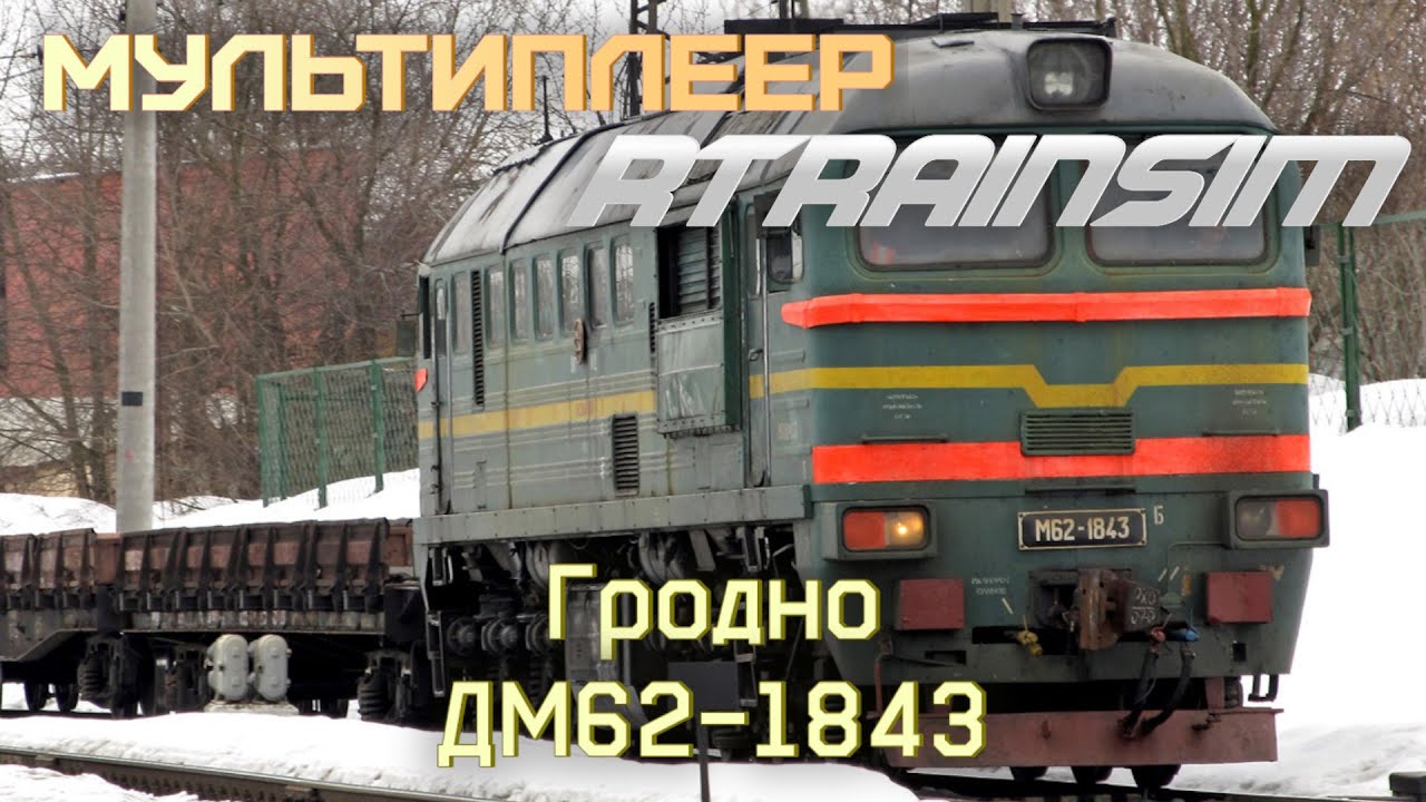 Мультиплеер RTS (Trainsim.ru) - Смена №192 23.10.2016