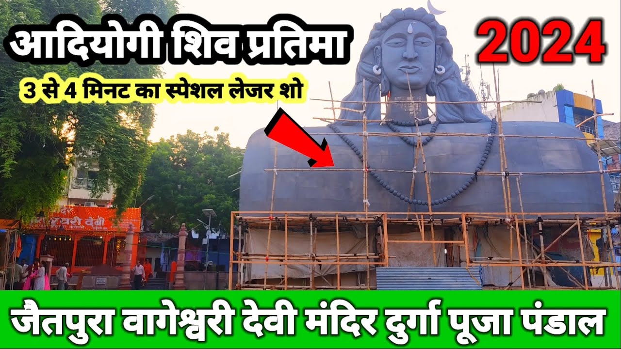 JAITPURA DURGA PUJA PANDAL 2024/जैतपुरा वागेश्वरी देवी दुर्गा पूजा पंडाल 2024/Durga Puja in Varanasi