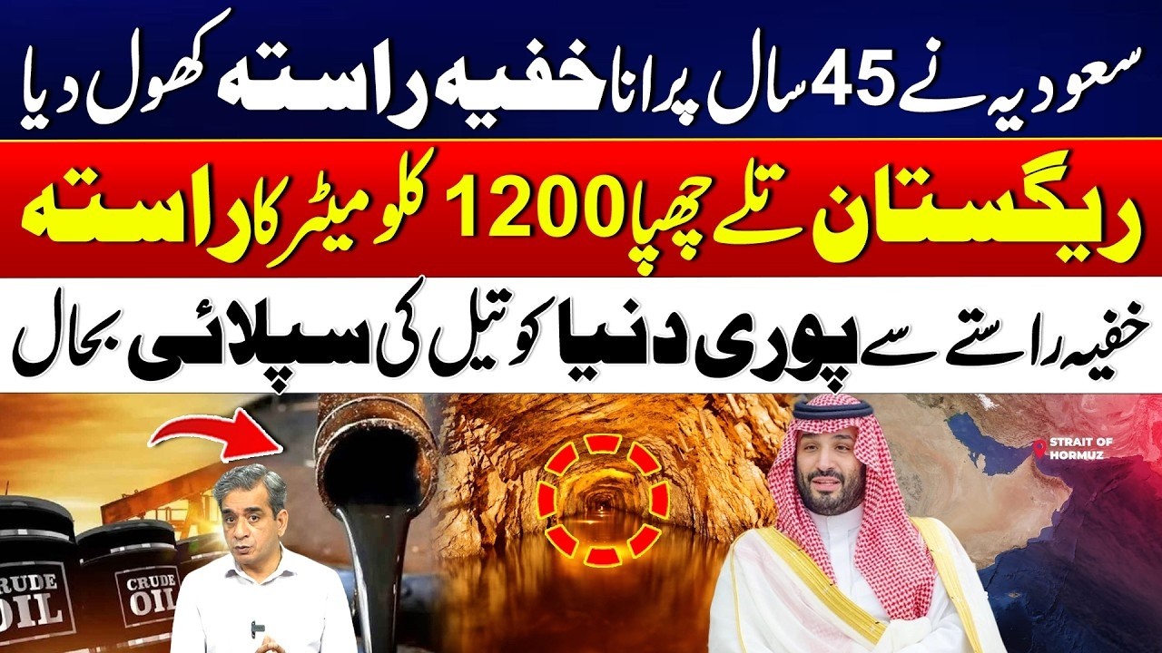 Saudi Arabia Opens 45-Year-Old Secret Oil Route - 1,200 km Route Stabilize Global Oil Supply