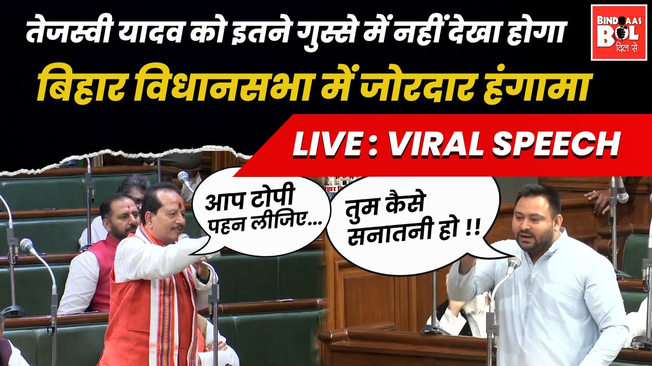 Nitish Kumar vs Tejashwi Yadav: Fiery Clash in Bihar Assembly