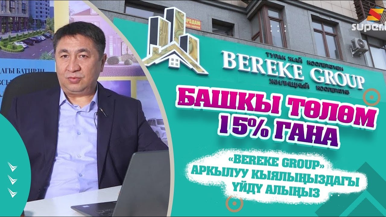 Башкы төлөм 15% гана. 