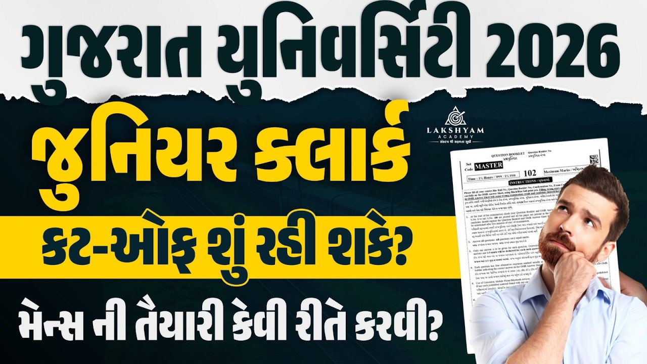 Gujarat University Junior Clerk Expected Cut Off | Gujarat University Junior Clerk Mains Preparation