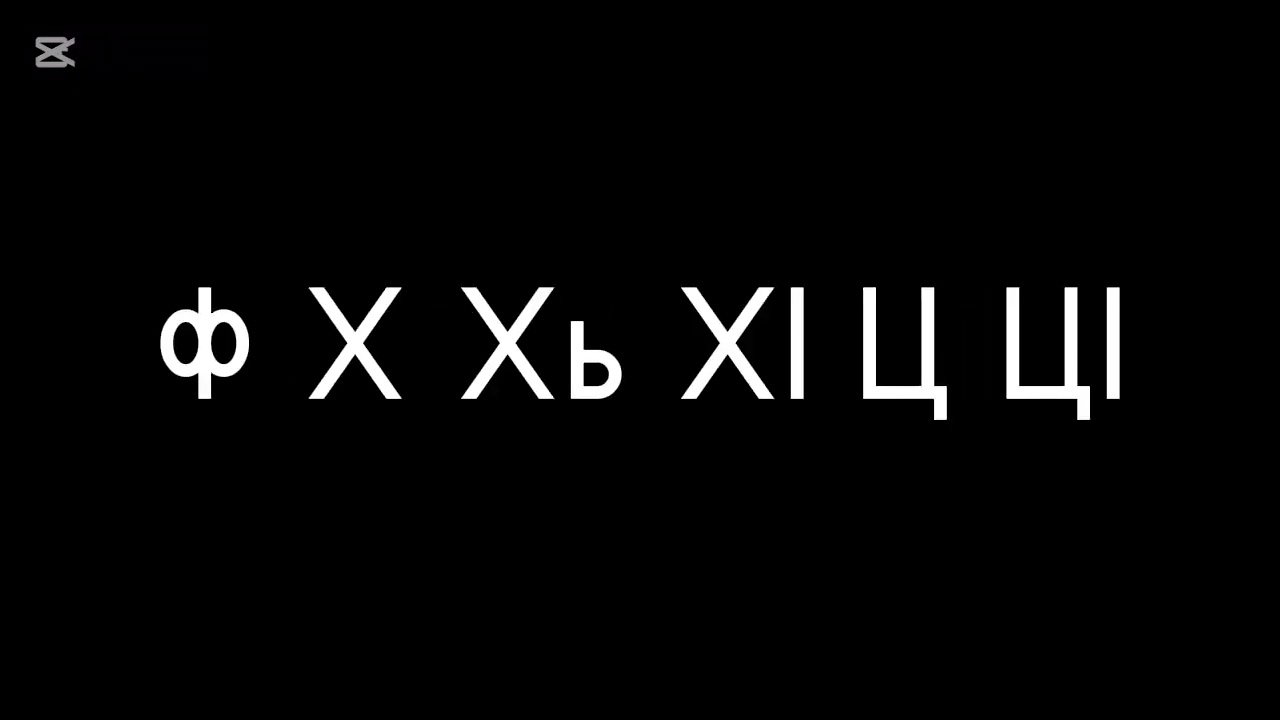Chechen Alphabet Song 
