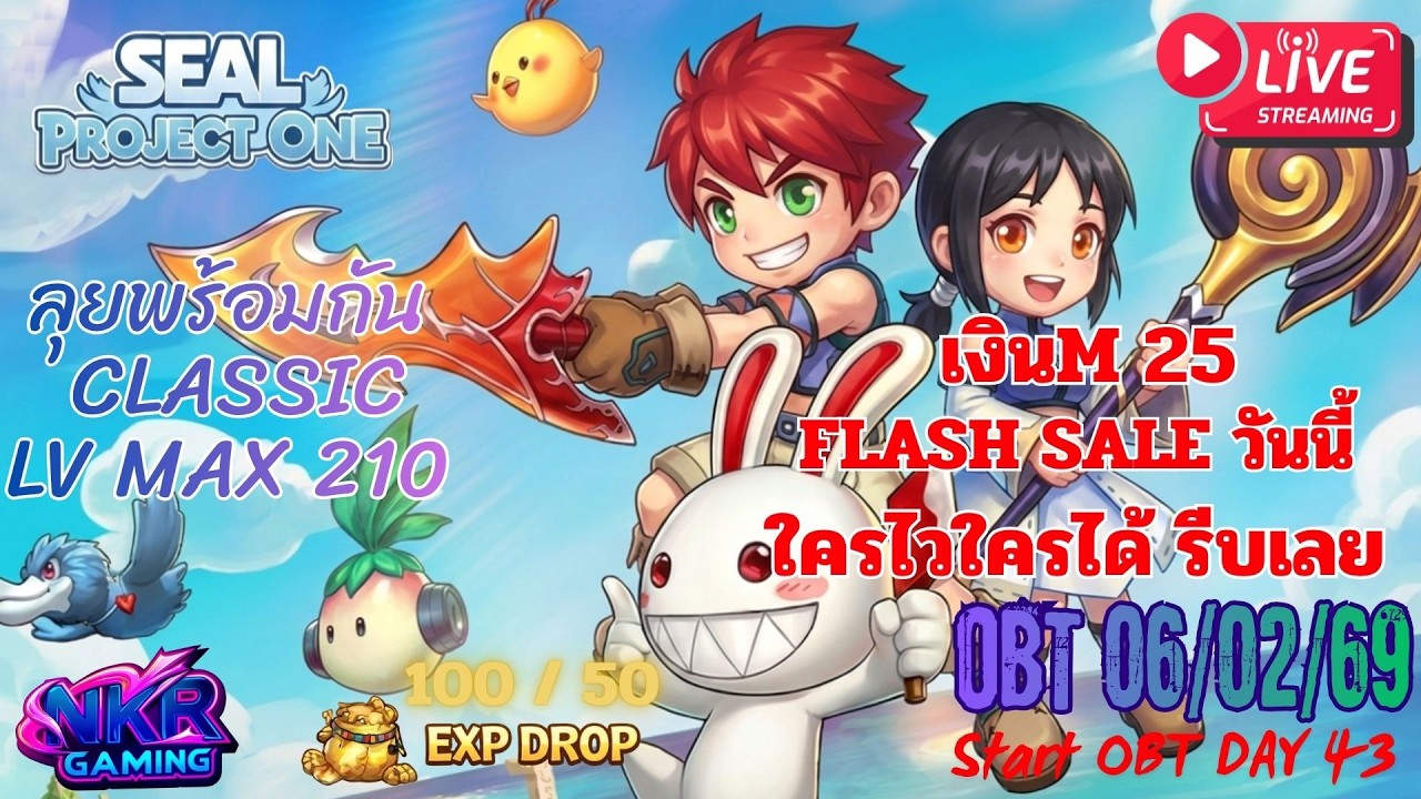 [🔴 EP.141]Seal PROJECT ONE OBT-D43 คูณดรอปยกเซิฟ FLASH SALE ก็มาอีกว้าวุ่นละไง มาคุยกันครับ