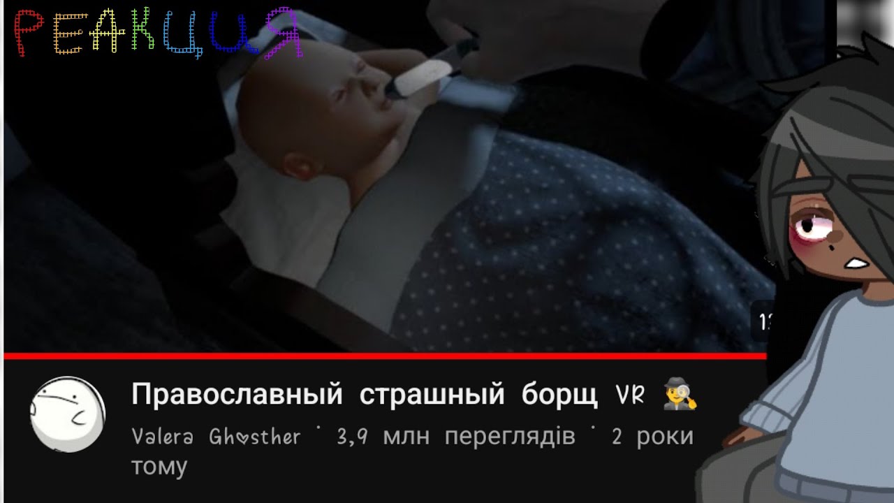 Реакция МММ РАБОТы на Православный борщ VR (новая студия) Чит. Опис!