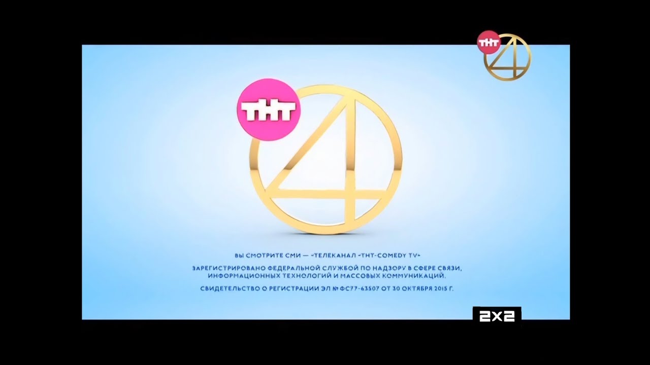 Завершение вещания "2x2" и начало вещания "ТНТ4" (01.01.2016, 