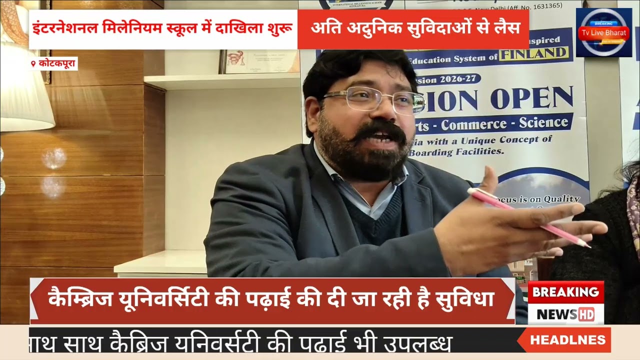अति आधुनिक सुविदाओं से लैस इंटरनेशनल मलेनियम स्कूल कोटकपूरा में दाखिला शुरू