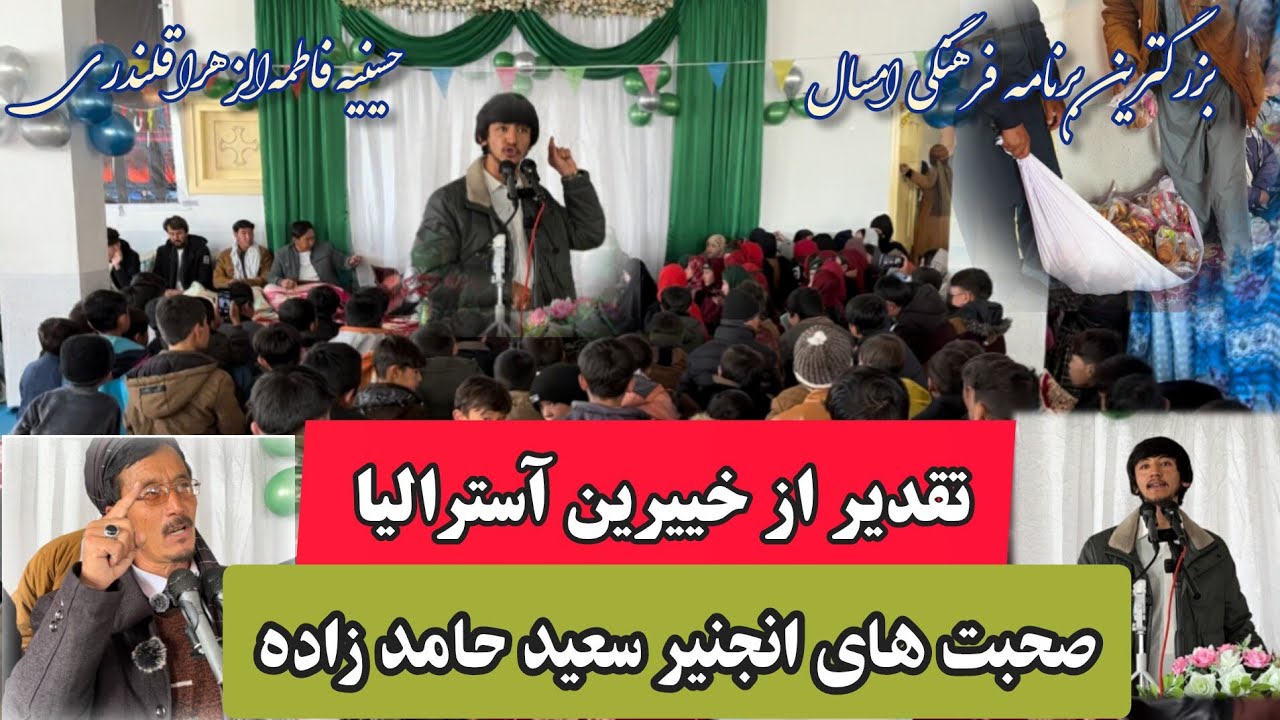 صحبت های شیرین انجنیر سعید حامد زاده، سپاسگزاری بابت همدلی خیّرین و خدمت ماندگار در حسینیه قلندری.