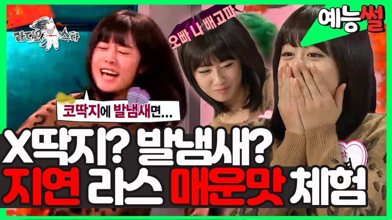 【#예능썰】 새 신부👰티아라 지연! 과거 매운맛 라스에서 만신창이🥊 돼버린 썰 ㅋㅋ | #라디오스타 | TVPP | MBC 101124 방송