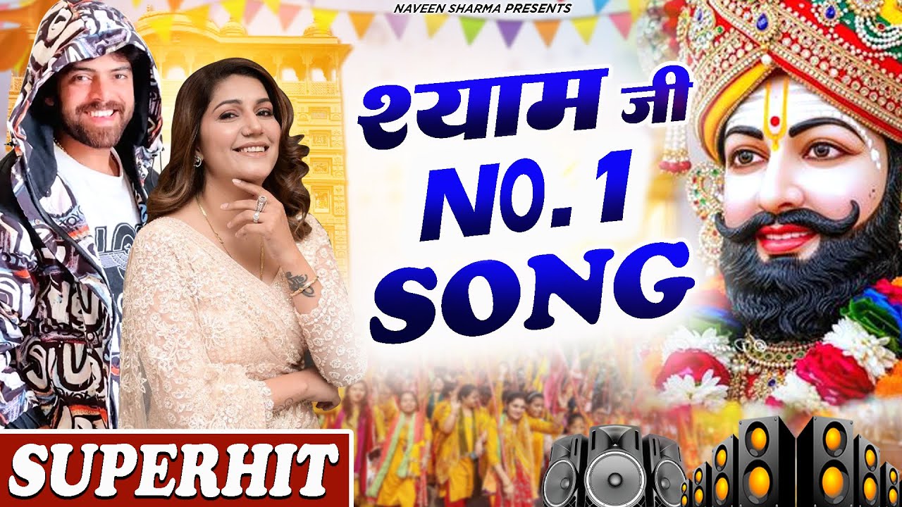 खाटू श्याम DJ भजन ( Viral DJ Song ) Khatu Shyam Bhajan 2025 #trending #viralvideo